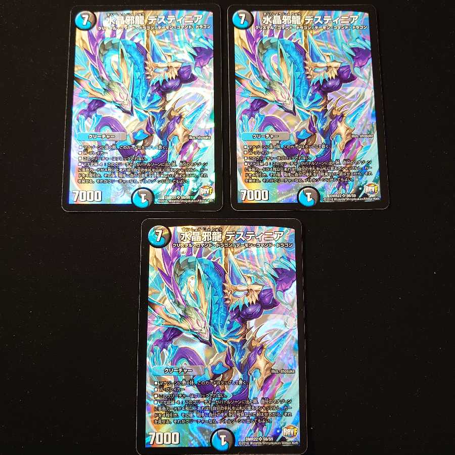 水晶邪龍 デスティニア 3枚