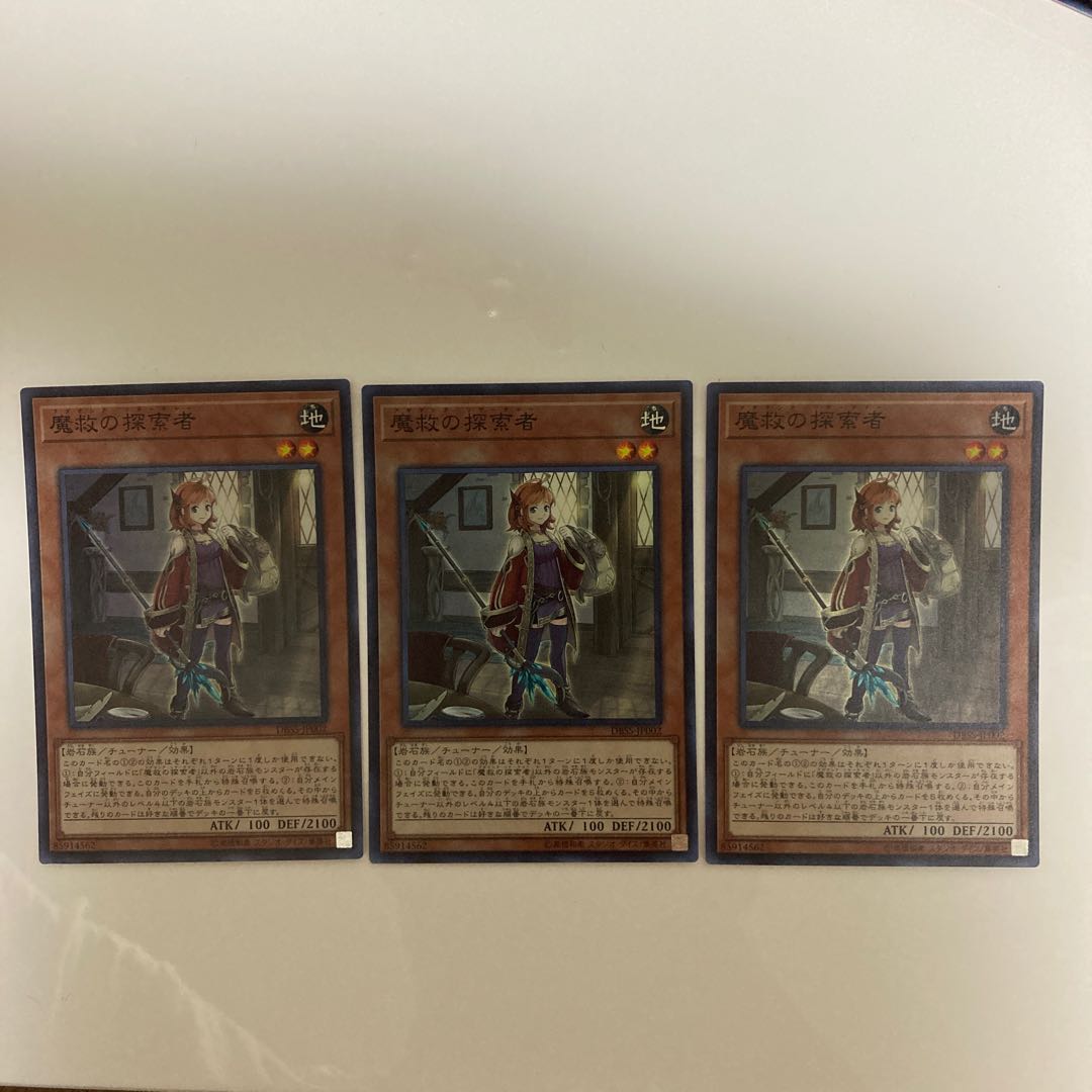 魔救の探索者 スーパーレア3枚セット
