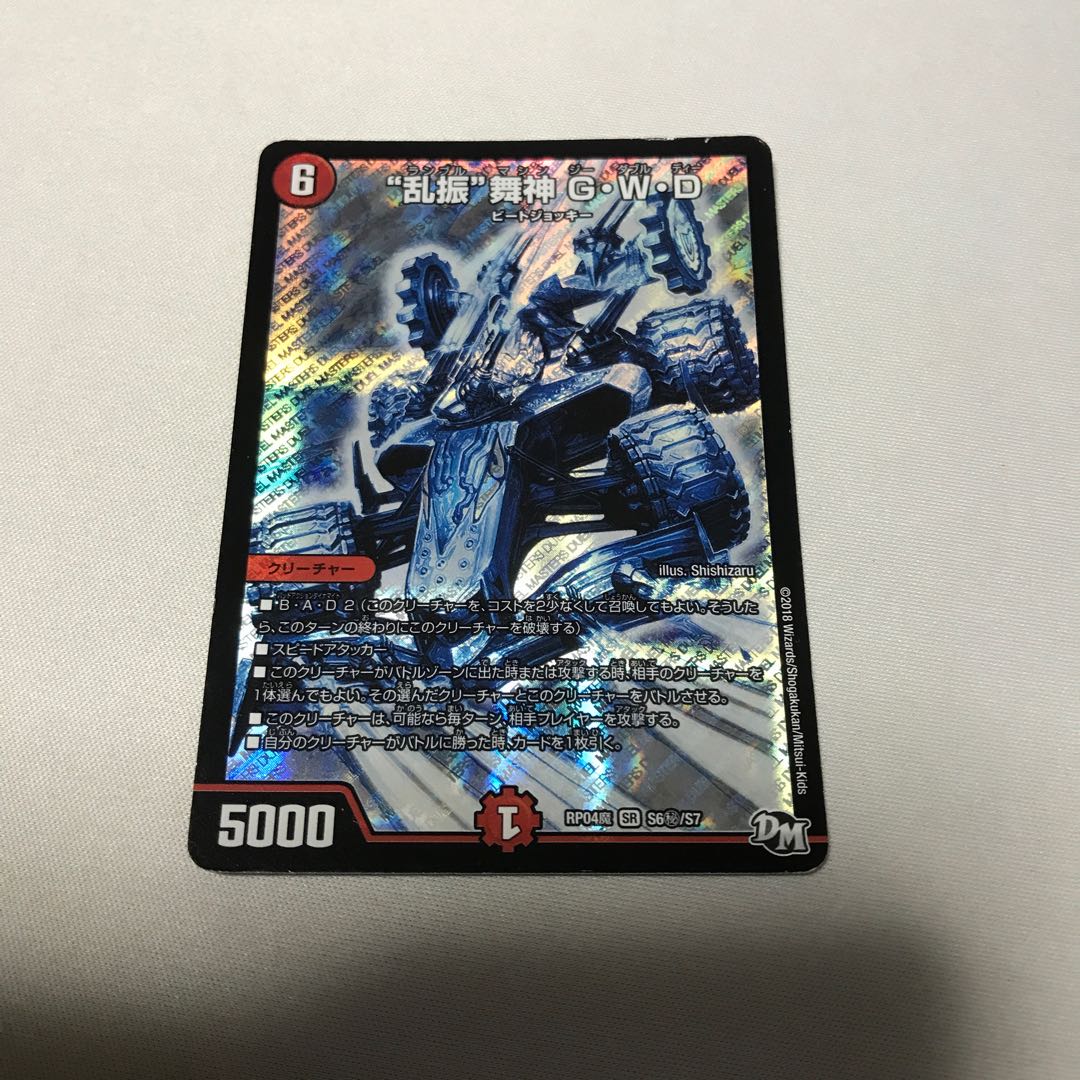 "Ranshin" Maijin G.W.D.