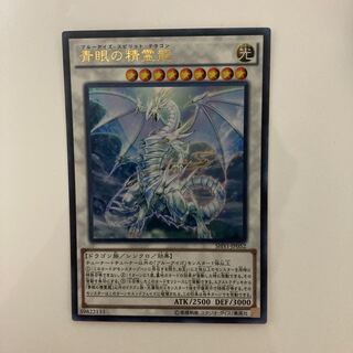 122418736様専用　青眼の精霊龍 ウルトラレア