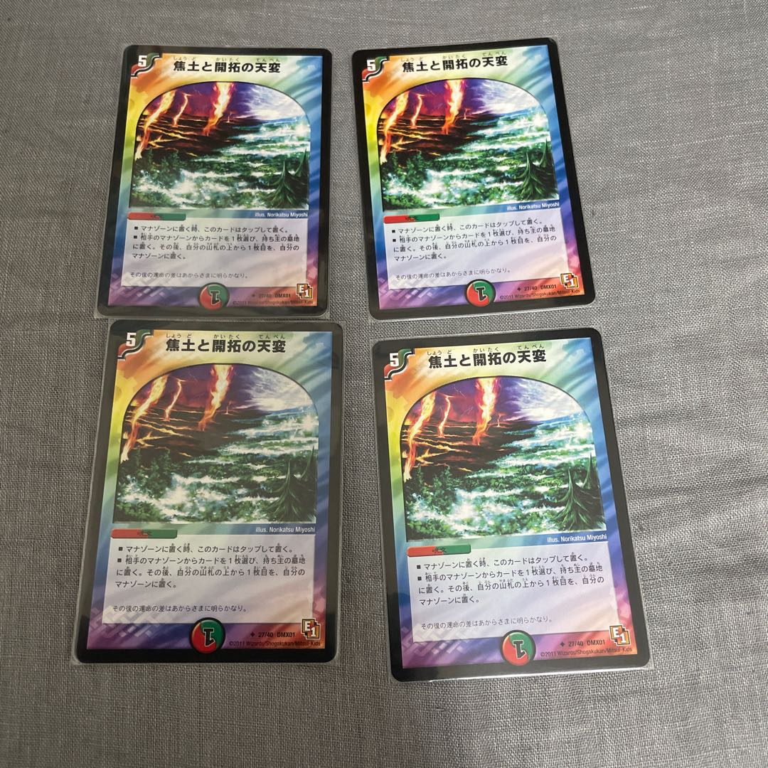 焦土と開拓の天変