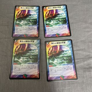 焦土と開拓の天変