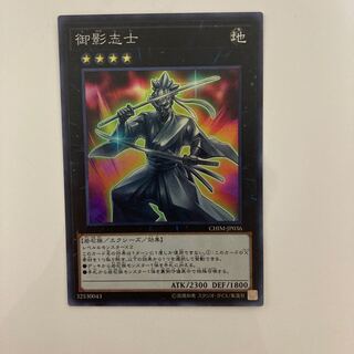 御影志士 スーパーレア