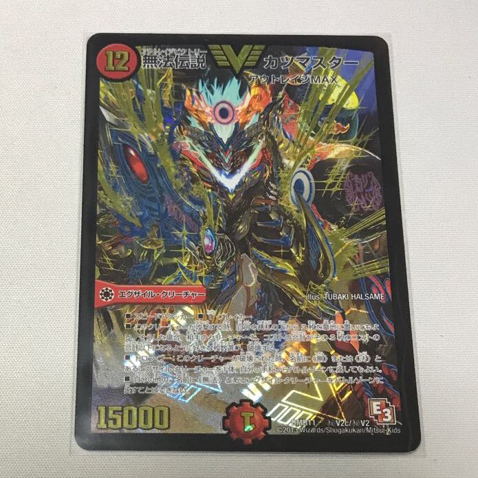 無法伝説 カツマスター