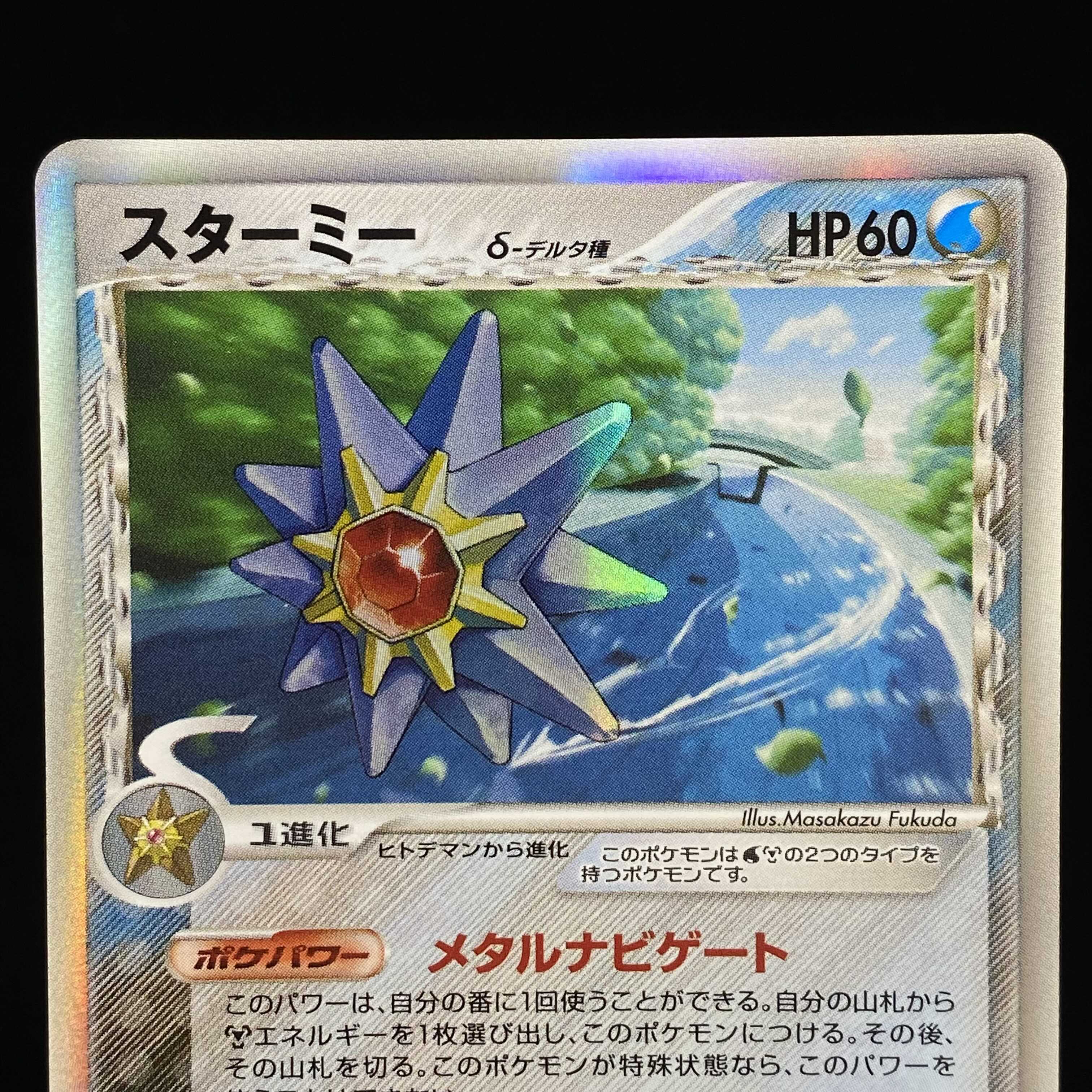 Starmie Delta Species 1ed Kira PCG