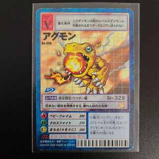 デジタルモンスター アグモン Bo-658