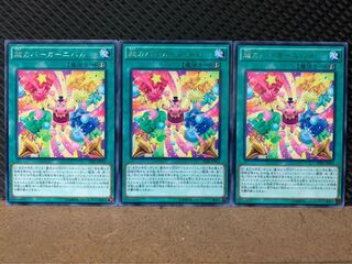 【ぽぽたん】遊戯王 7293 超カバーカーニバル 3枚 レア