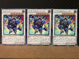 【ぽぽたん】遊戯王 7292 超重忍者サルト-B 3枚 レア