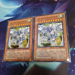 【遊戯王】スターダスト・ドラゴン/バスター SR 2枚