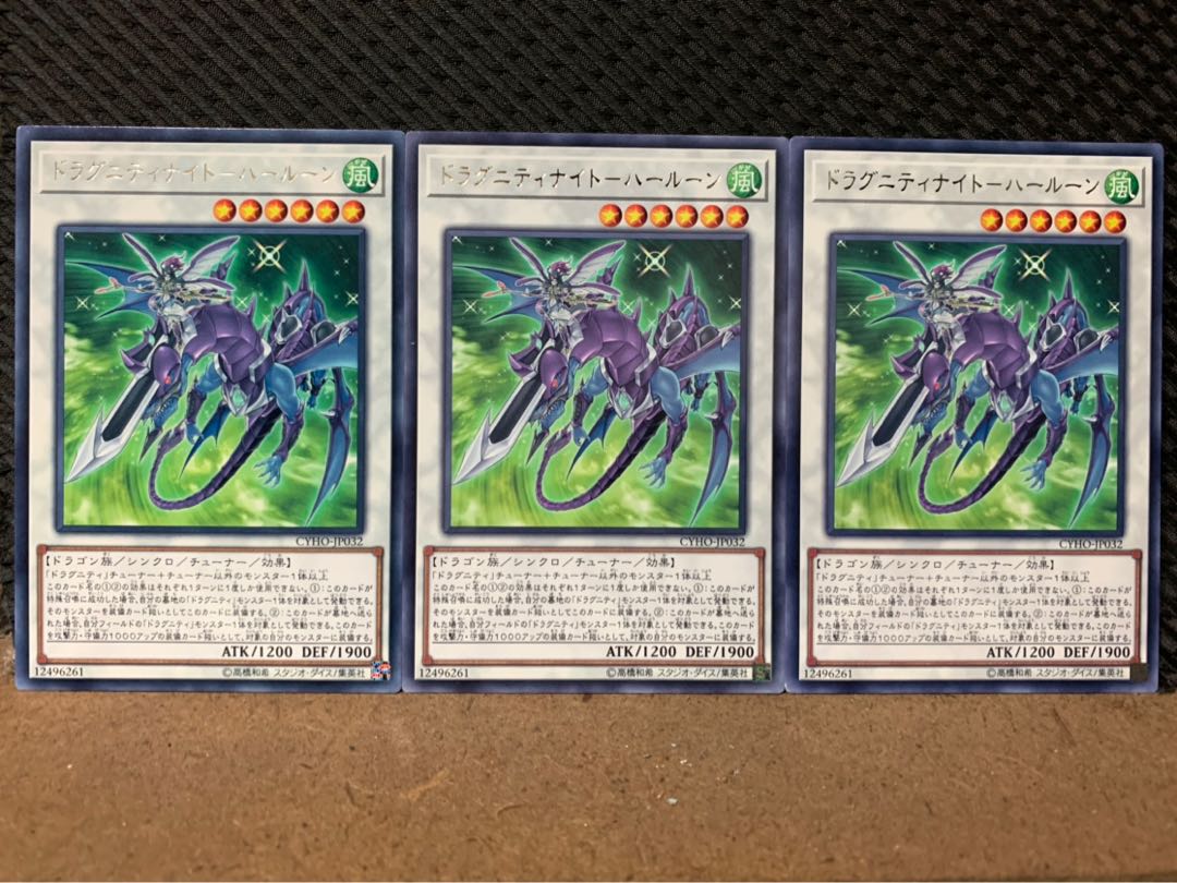 【ぽぽたん】遊戯王 7291 ドラグニティナイト-ハールーン 3枚 レア