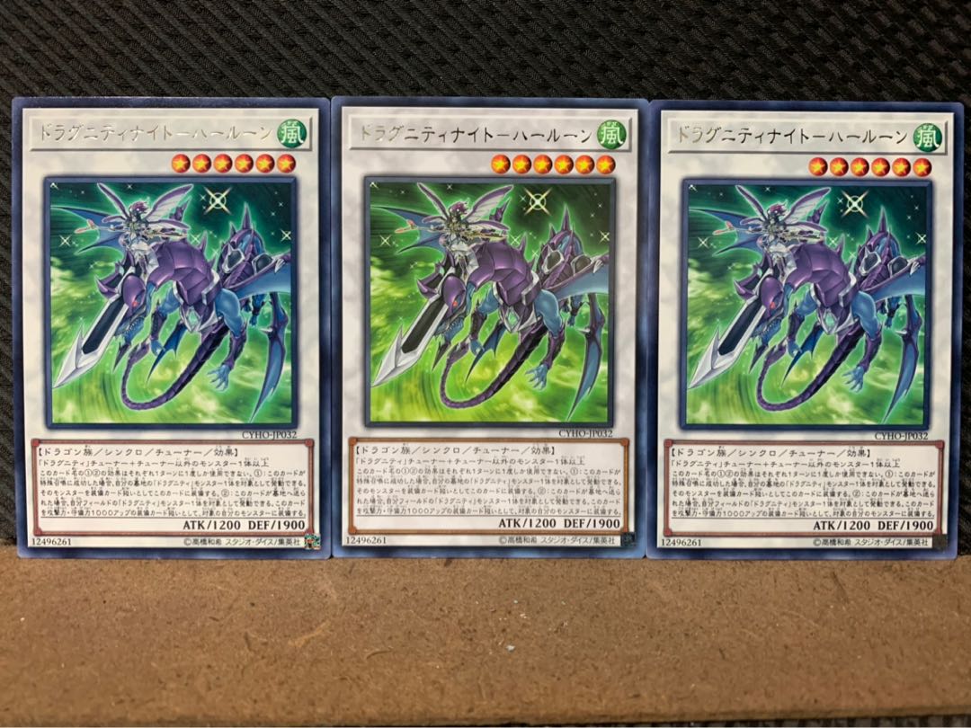 【ぽぽたん】遊戯王 7296 ドラグニティナイト-ハールーン 3枚 レア