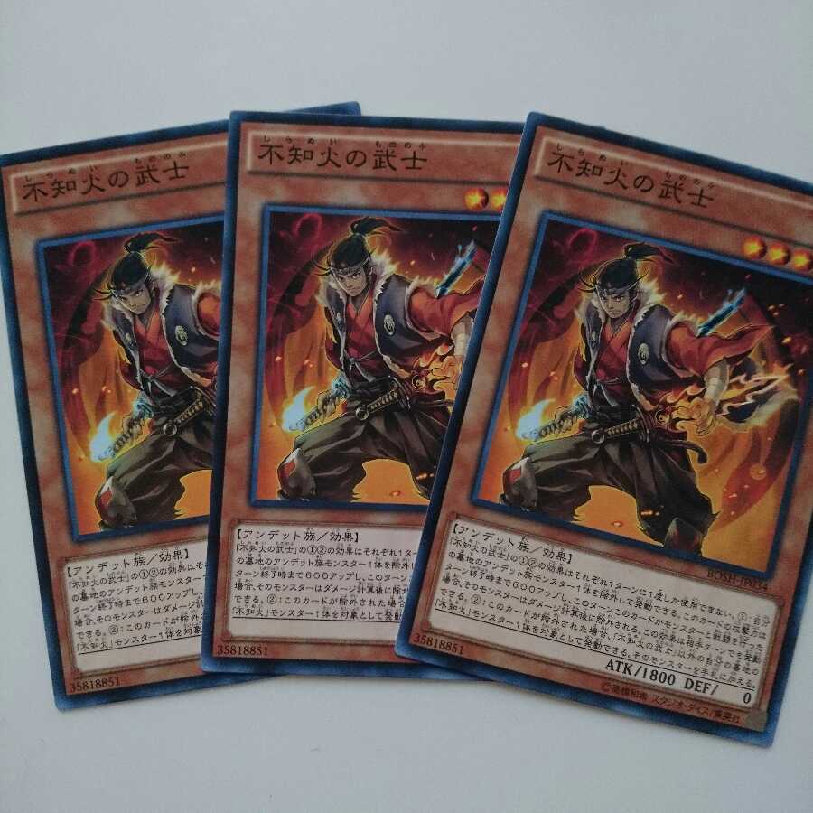 遊戯王 不知火の武士 3枚