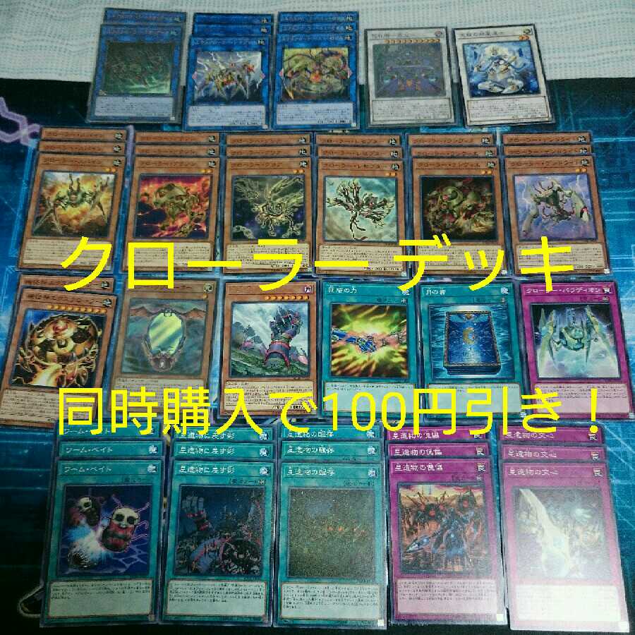 クローラー デッキ