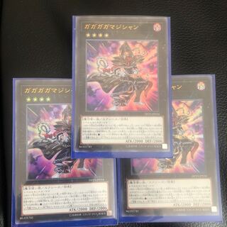 【遊戯王】ガガガガマジシャン 3枚セット