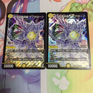 キャンペーン便乗特価  人工化学兵器ナノクローン  2枚