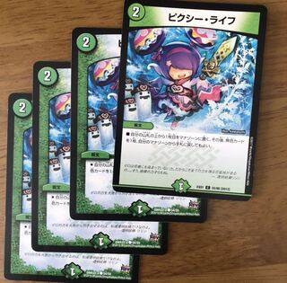 デュエマ　ピクシーライフ