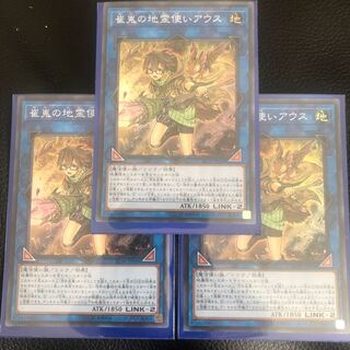【遊戯王】崔嵬の地霊使いアウス 3枚セット
