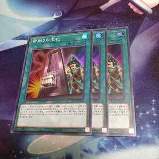 【遊戯王】命削りの宝札 SR 3枚