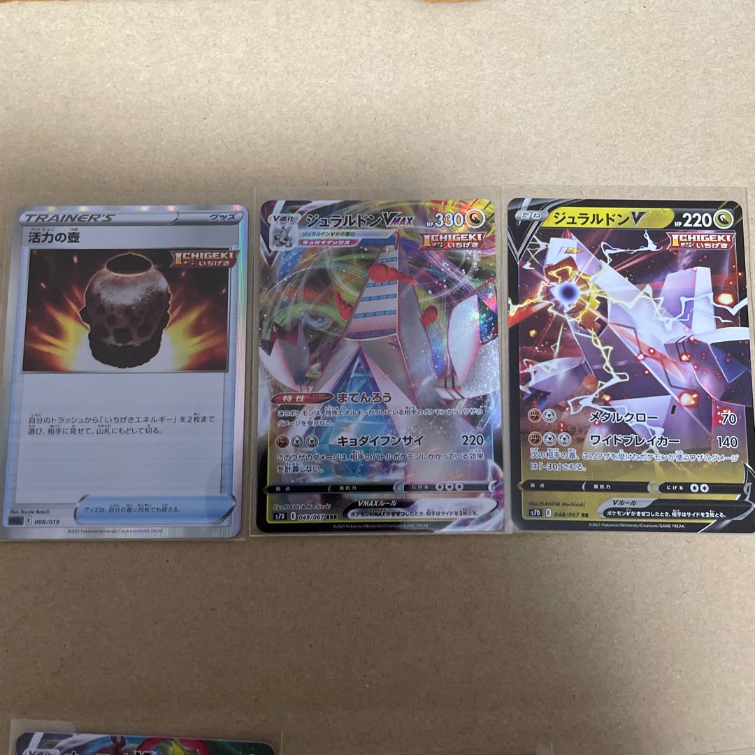 ジュラルドンVMAX ジュラルドンV 活力の壺