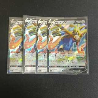 ポケモンカード　ザシアンv　ふとうのつるぎ　4枚