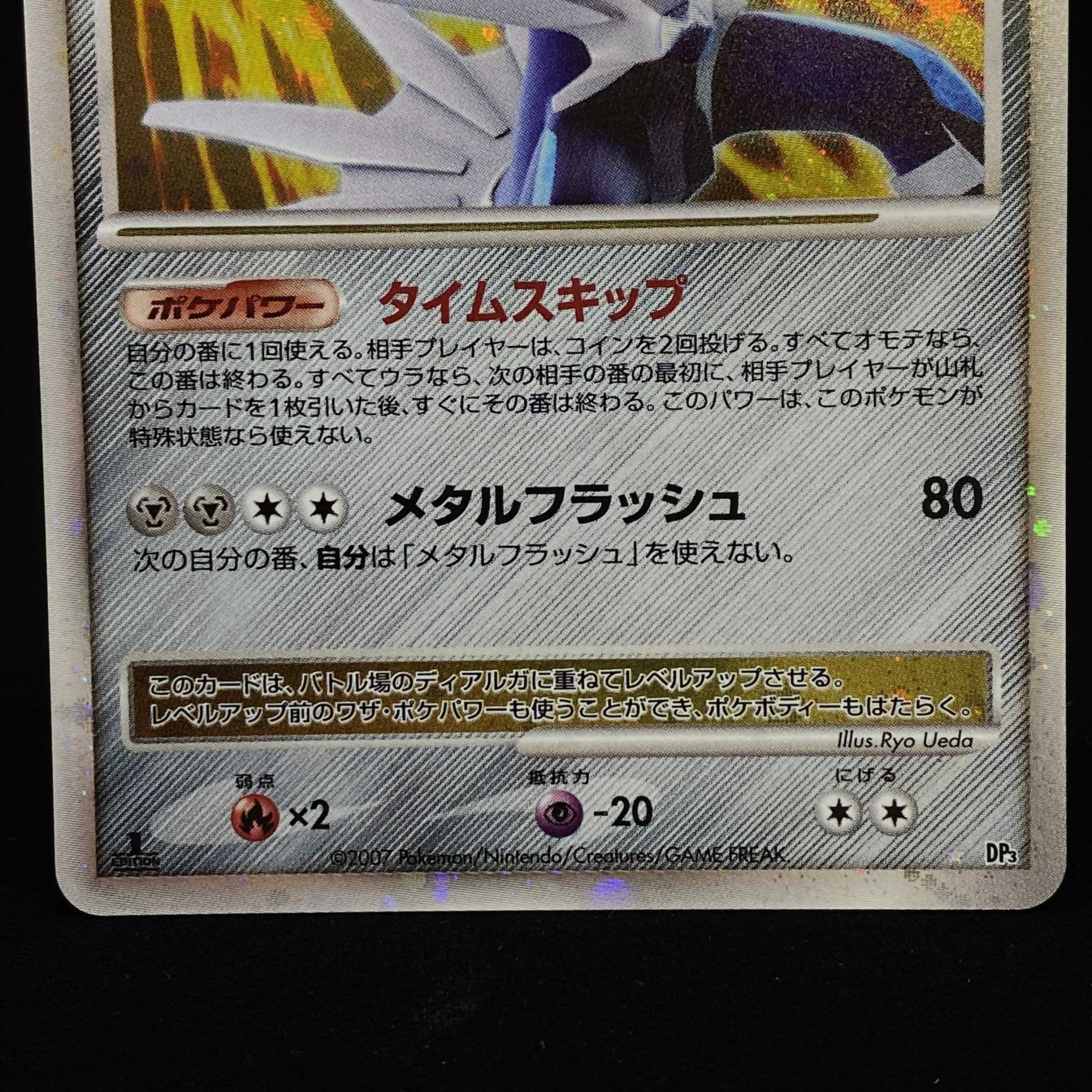 DialgaLV.X 1ed Kira DPT