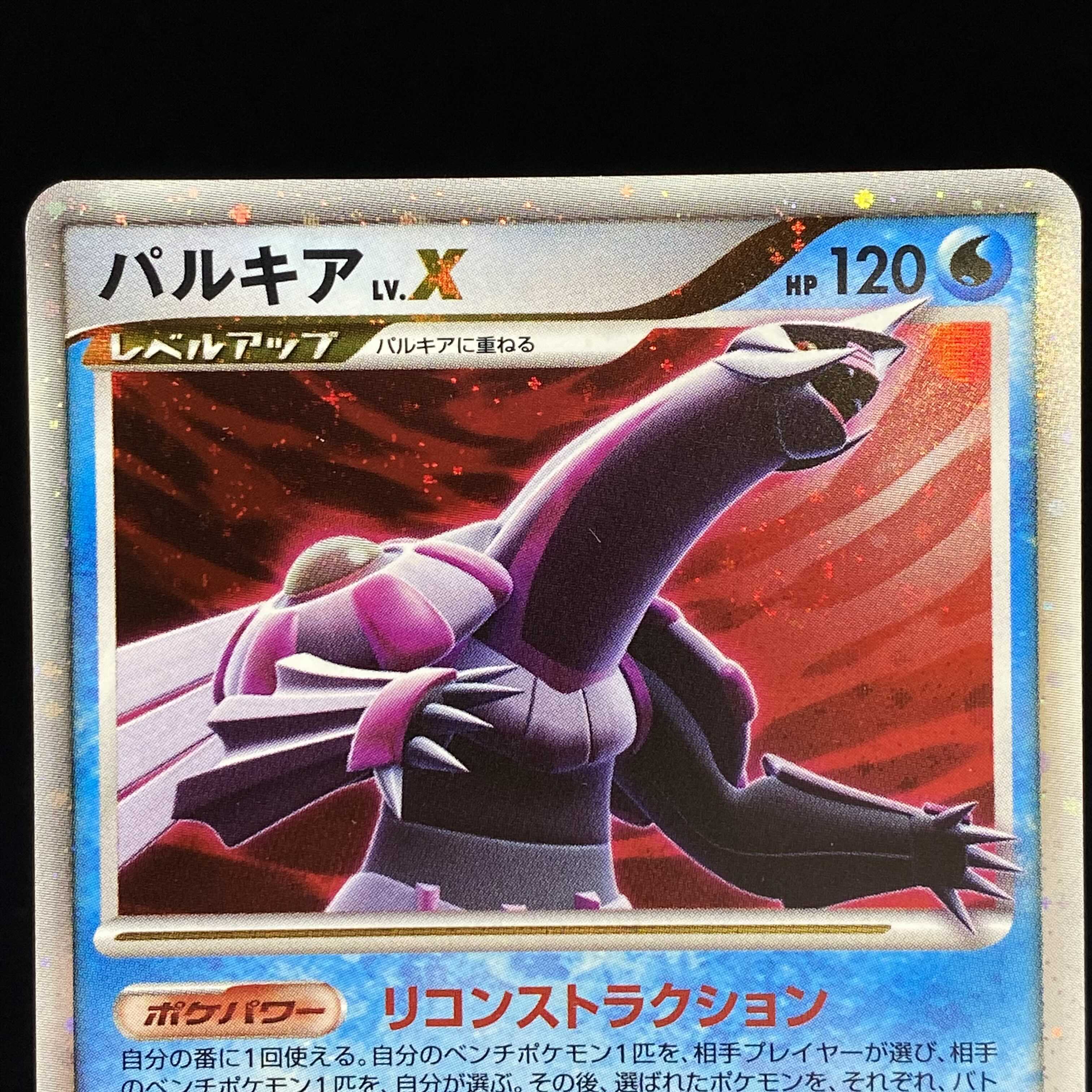 PalkiaLV.X 1ed Kira DPT