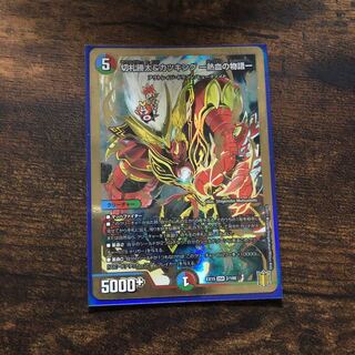 切札勝太&カツキング -熱血の物語-