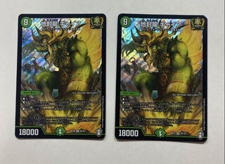 地封龍 ギャイア