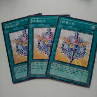 遊戯王 継承の印 3枚