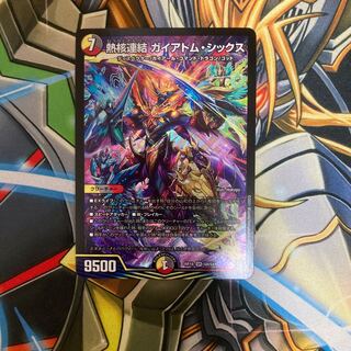 熱核連結 ガイアトム・シックス