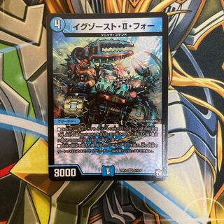 イグゾースト・II・フォー