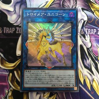 トロイメアユニコーン スーパー