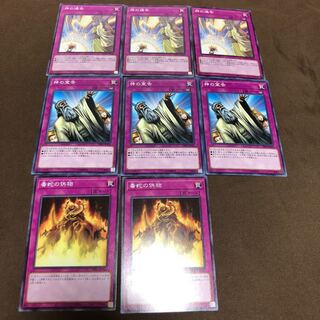 神の通告 ノーマル 保管していました罠カードセット