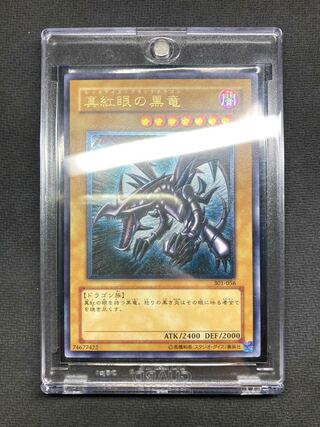 【美品級、マグネットローダー付】真紅眼の黒竜　レリーフ