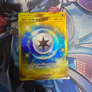 ウィークガードエネルギー