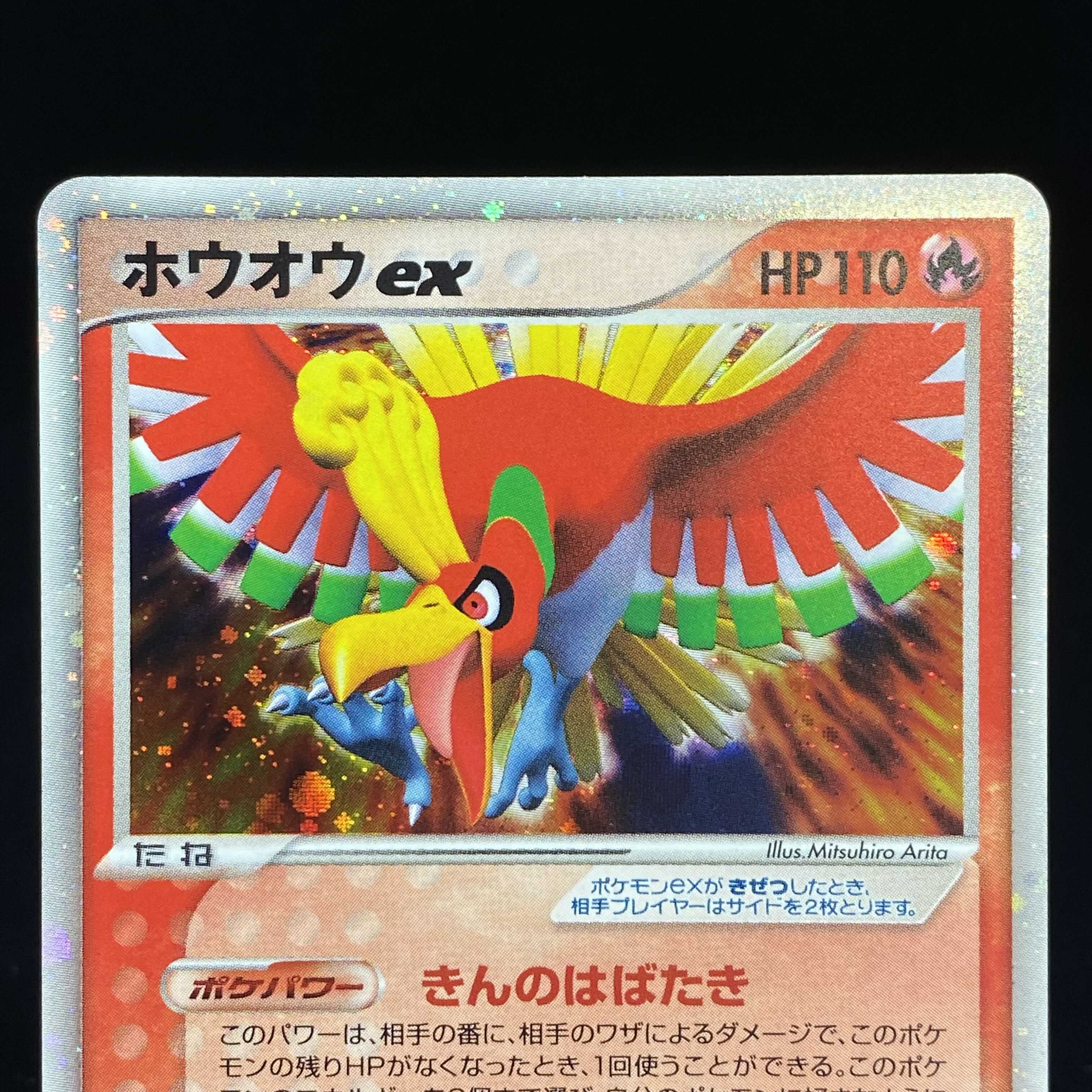 ホウオウex キラ Pcgの通販 Magi公式ショップ コレクター向け Magi トレカ専用フリマアプリ