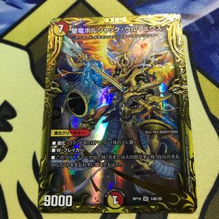 聖竜ボルシャック・ウルフェウス(20thSPレア仕様)