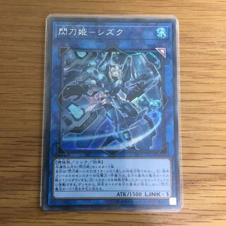 閃刀姫ーシズク  シークレット