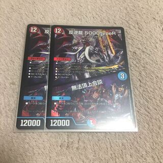 Mutinyryu 5000typeR｜Mutinyryu Summit Meeting