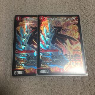 灼熱連鎖 テスタ・ロッサ SR