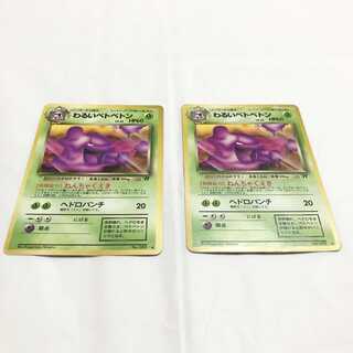 Old back Pokémon cards, 2 bad Muk.