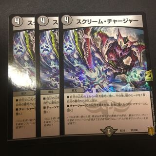 スクリーム・チャージャー