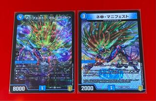 ネ申・マニフェスト   <マルコ.Star>   SR VR  2枚