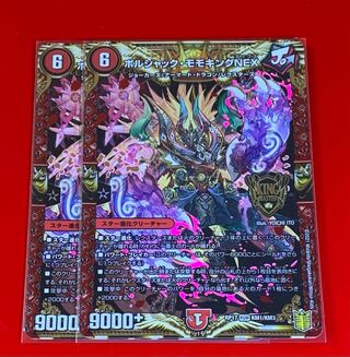 ボルシャック・モモキングNEX KGM  2枚