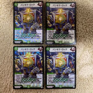 最安値　バンオク・ロック　4枚
