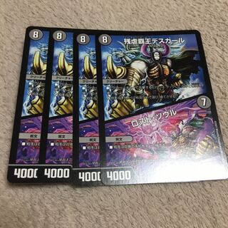 残虐覇王デスカール｜ロスト・ソウル