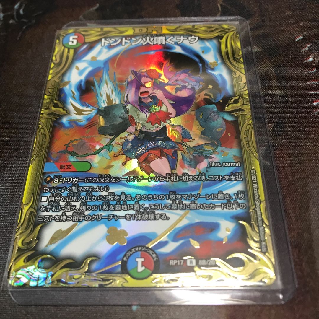 Dong Dong Fire Spewing Now (20th SP Rare Spec.)