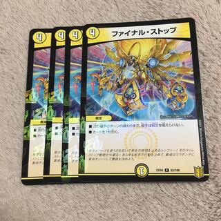 ファイナル・ストップ