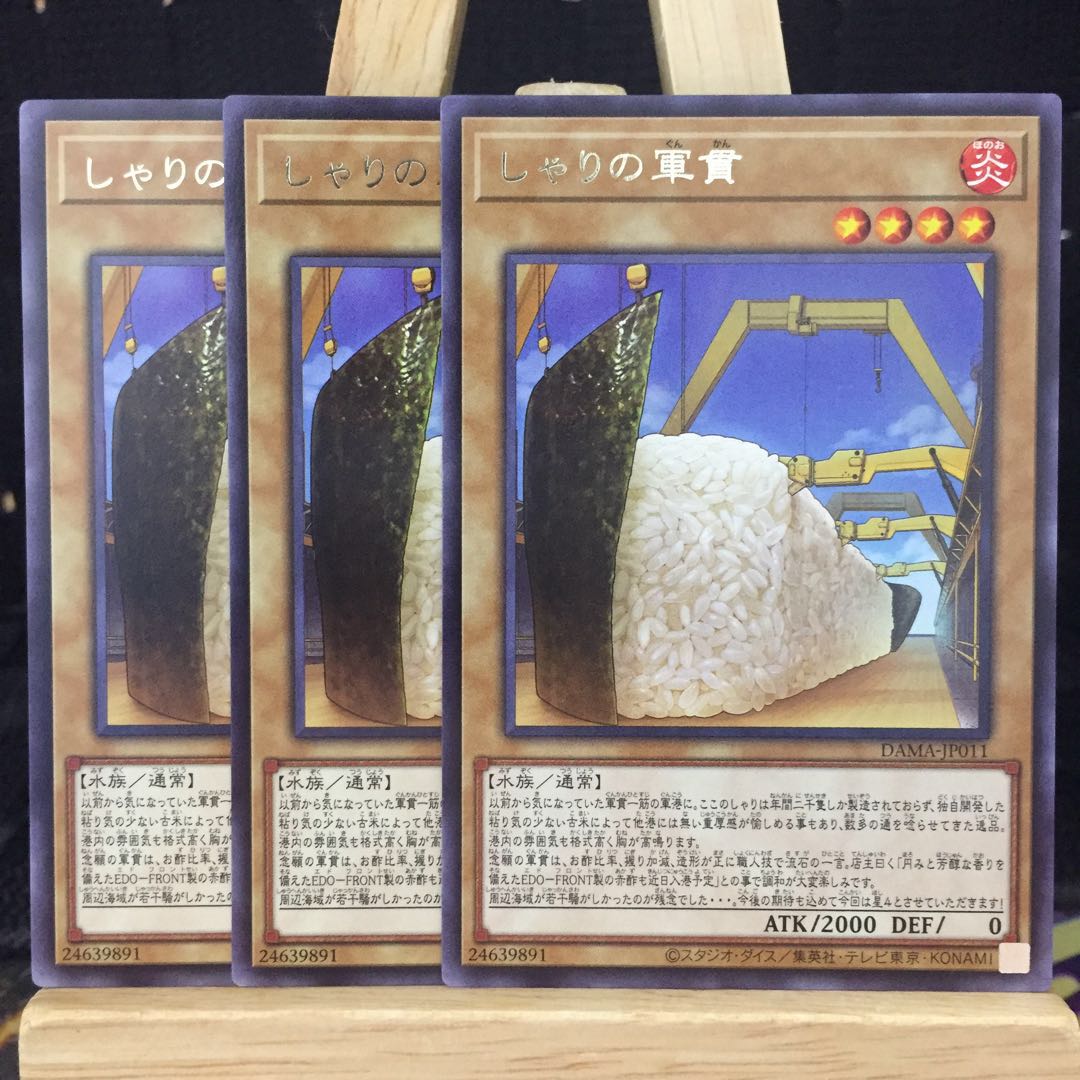 遊戯王【しゃりの軍貫】R