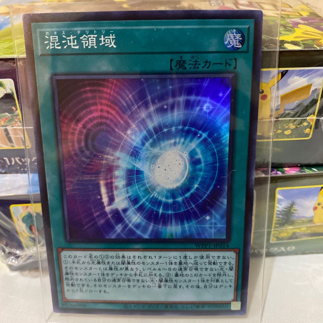 混沌領域 スーパーレア